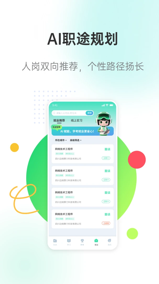 天启智教v3.1.1 手机版