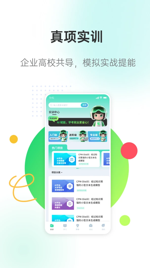 天启智教v3.1.1 手机版