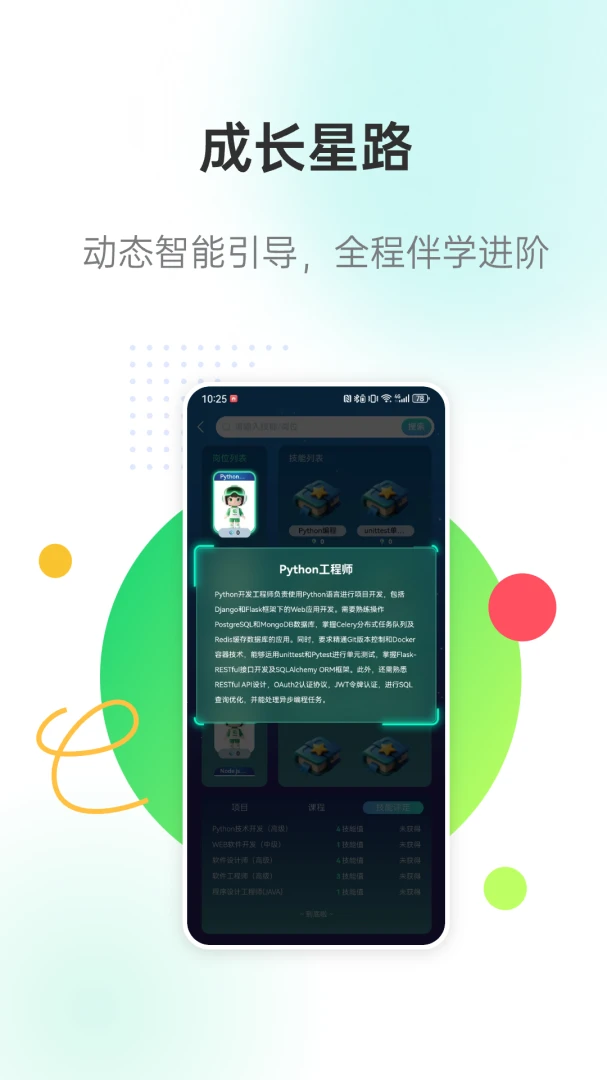 天启智教v3.1.1 手机版