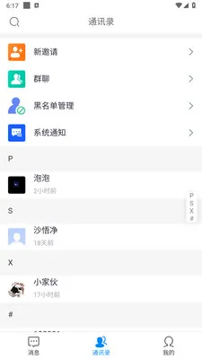 ������ʱͨѶ����2026���°汾v1.0.6 �ֻ���