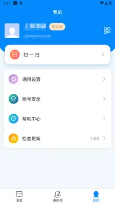 ������ʱͨѶ����2026���°汾v1.0.6 �ֻ���