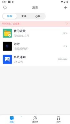 ������ʱͨѶ����2026���°汾v1.0.6 �ֻ���