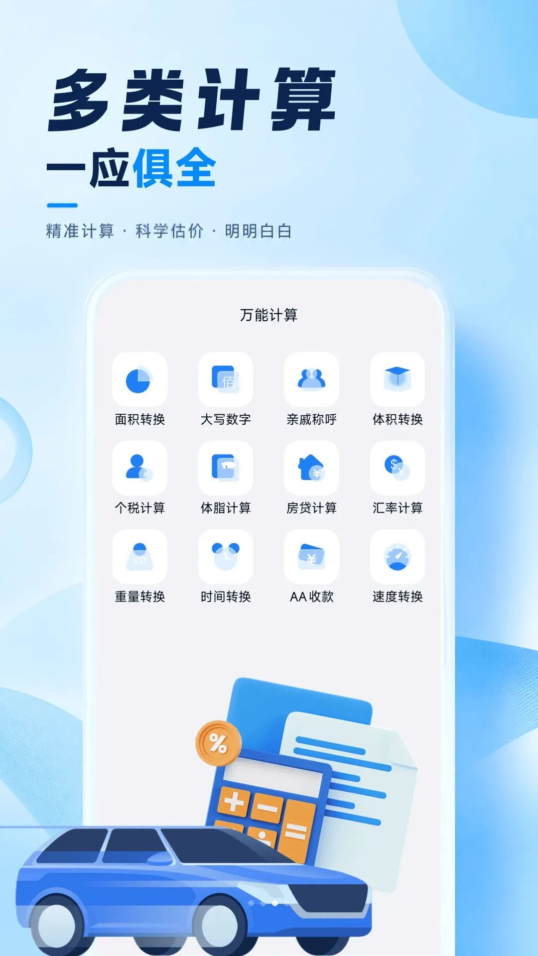 ���շ��ü�����v1.0.0 �ֻ���