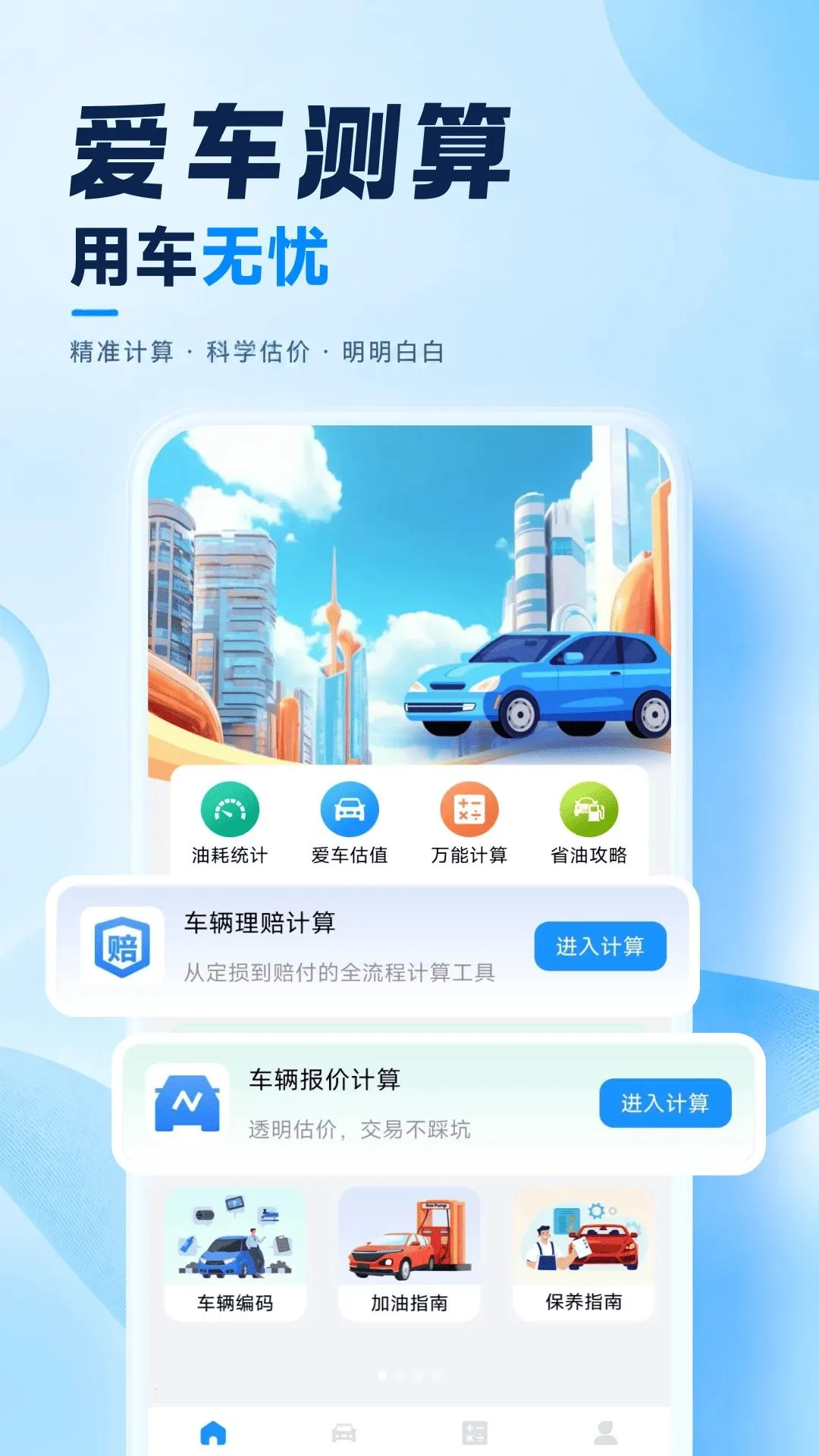 ���շ��ü�����v1.0.0 �ֻ���