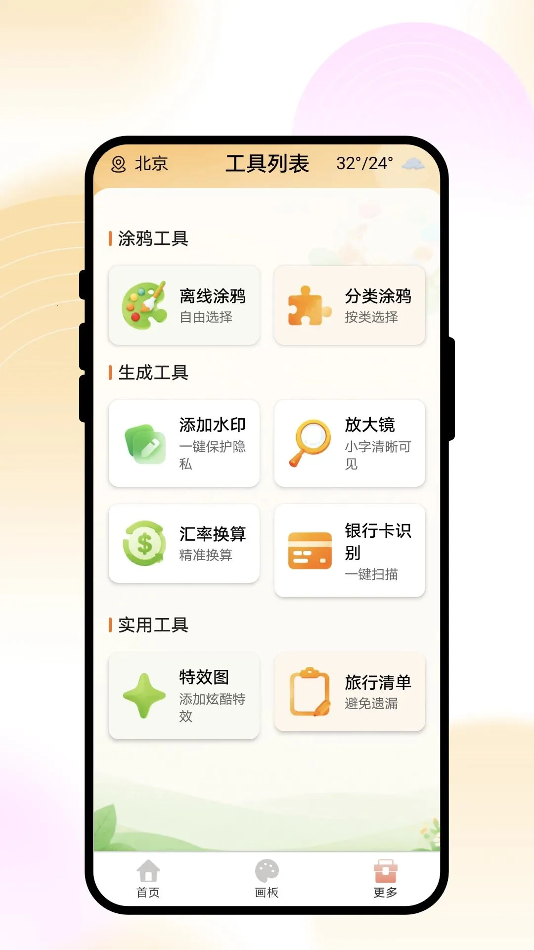 �����洴��v1.0.1 ��׿��