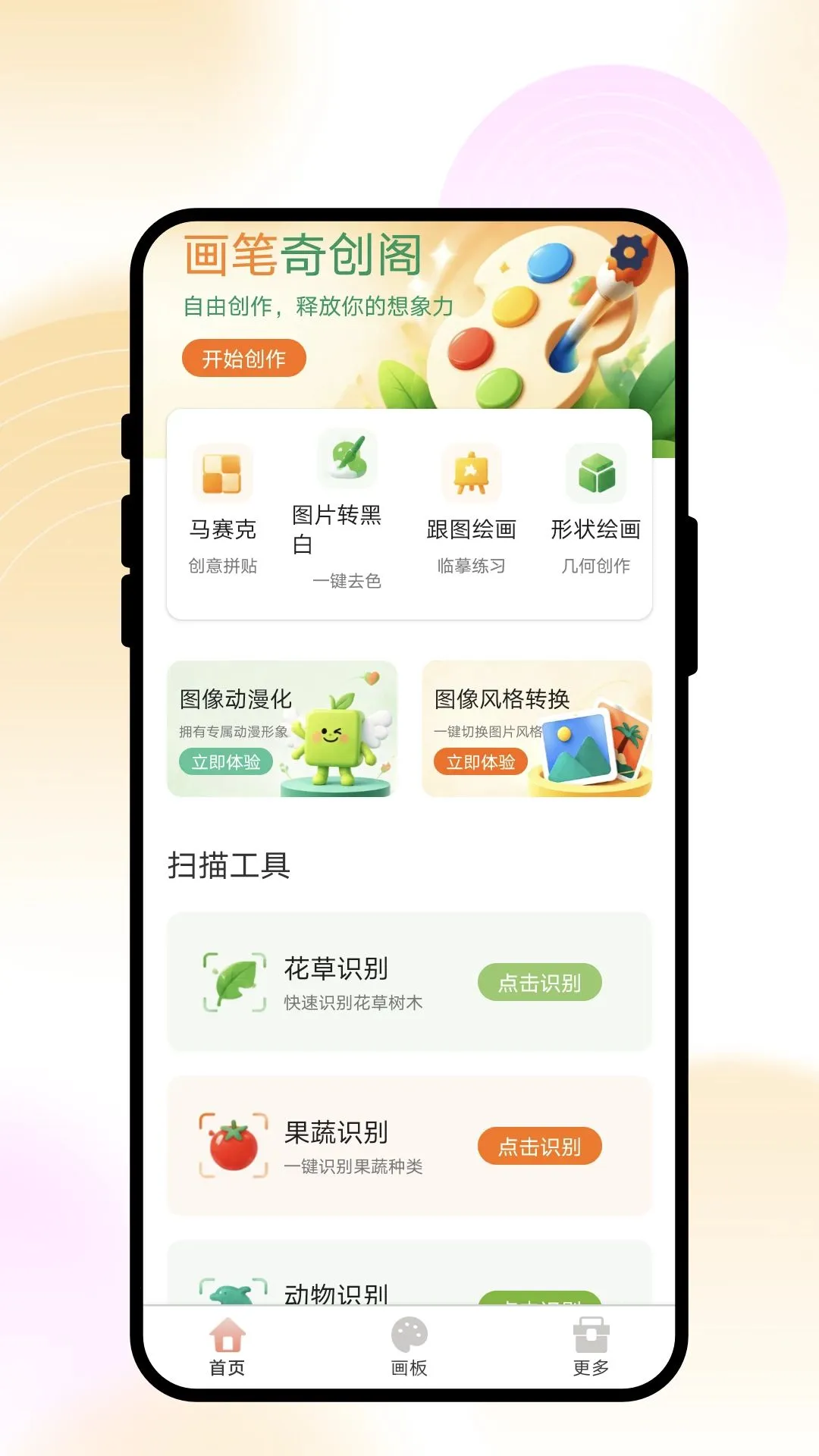 �����洴��v1.0.1 ��׿��