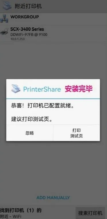 趣打印完美直装