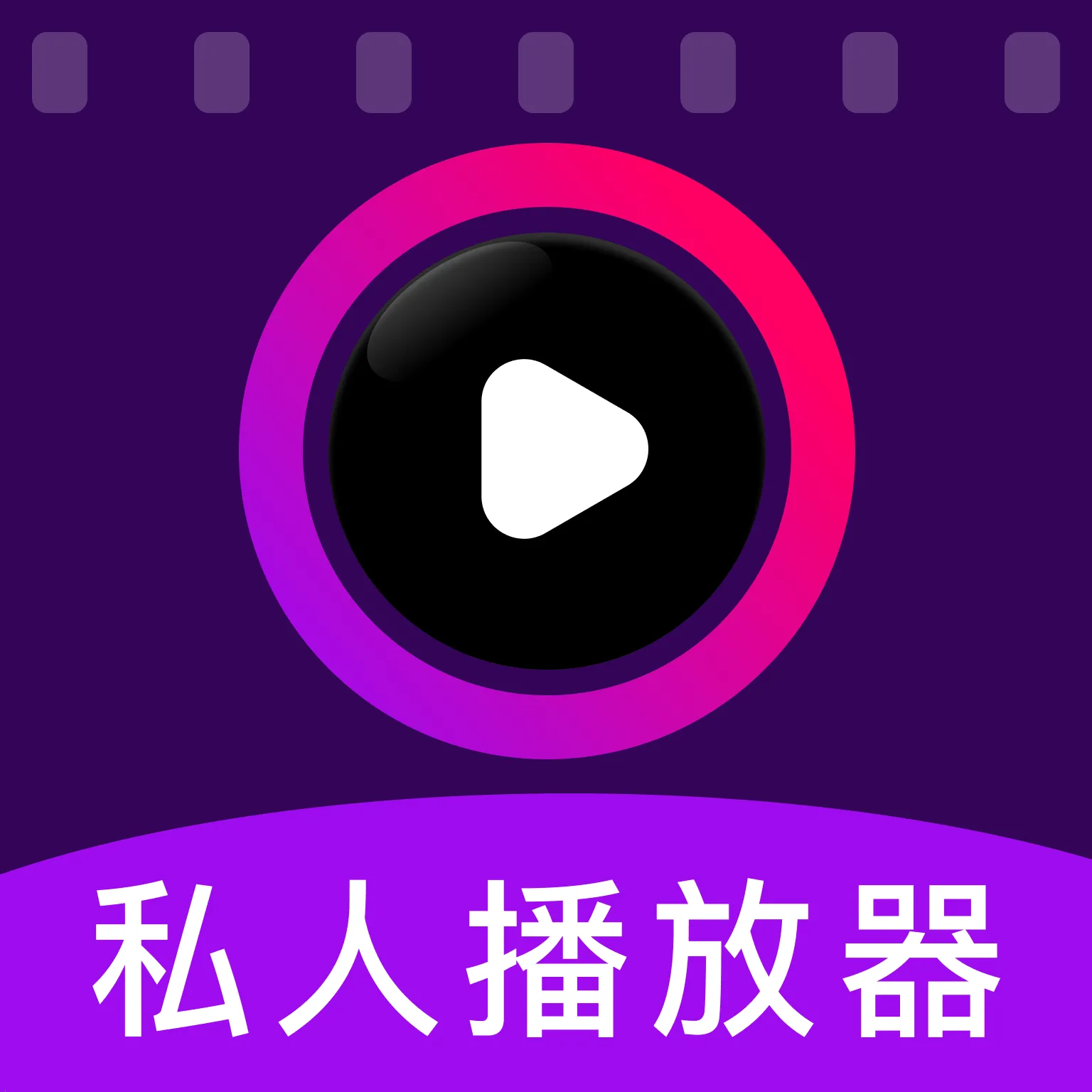 私人影片秘密播放器v1.0.1 安卓版