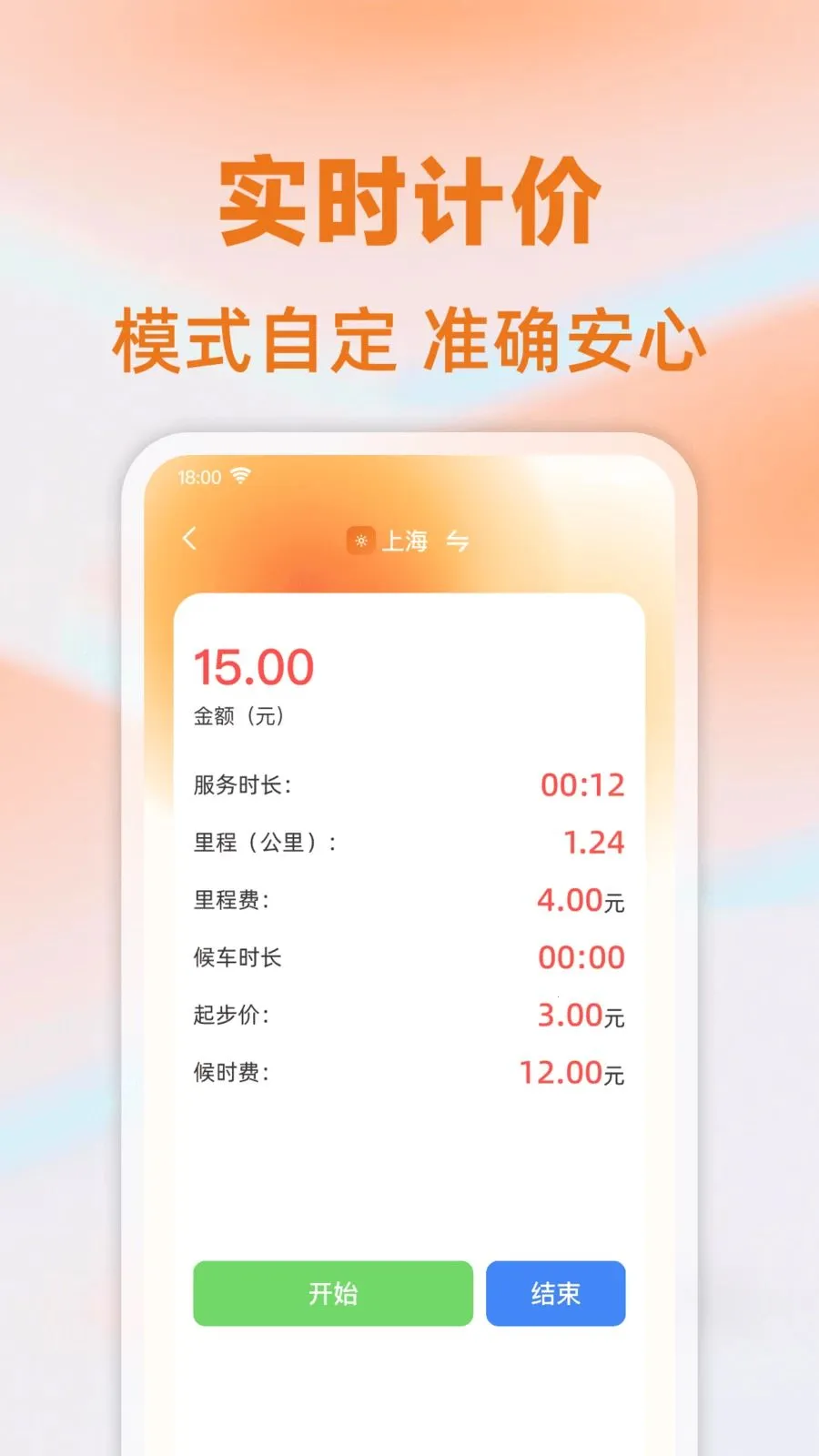 ���⳵��ʱ�Ƽ�2026�ٷ����°汾v1.0.0 ��׿��