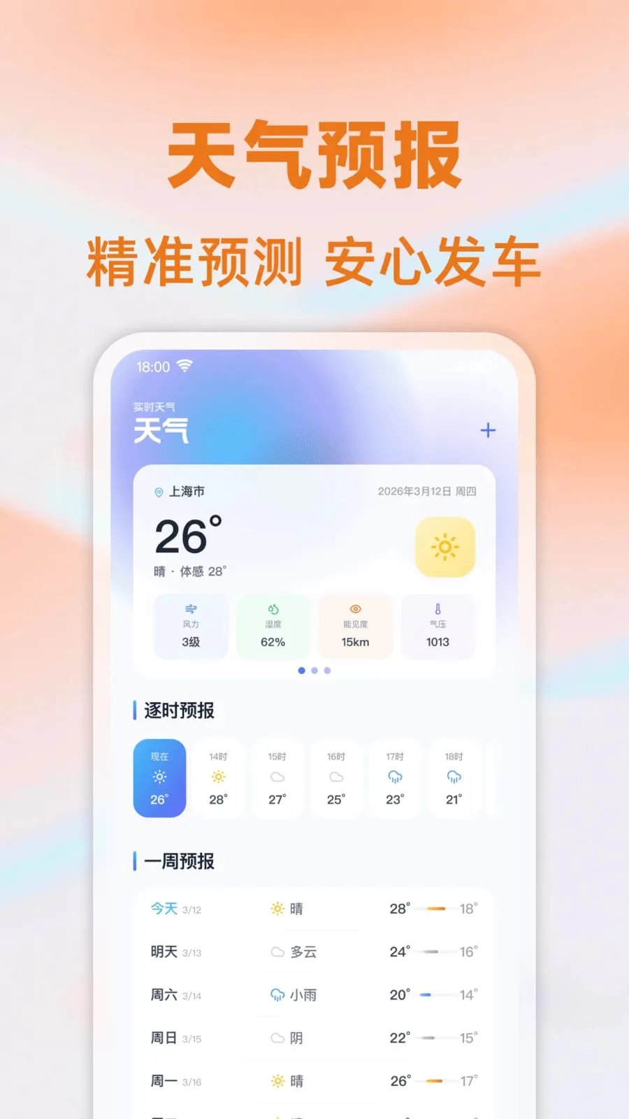 ���⳵��ʱ�Ƽ�2026�ٷ����°汾v1.0.0 ��׿��