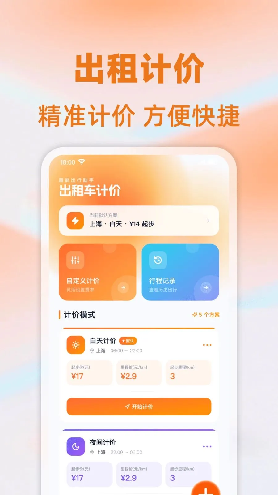 ���⳵��ʱ�Ƽ�2026�ٷ����°汾v1.0.0 ��׿��