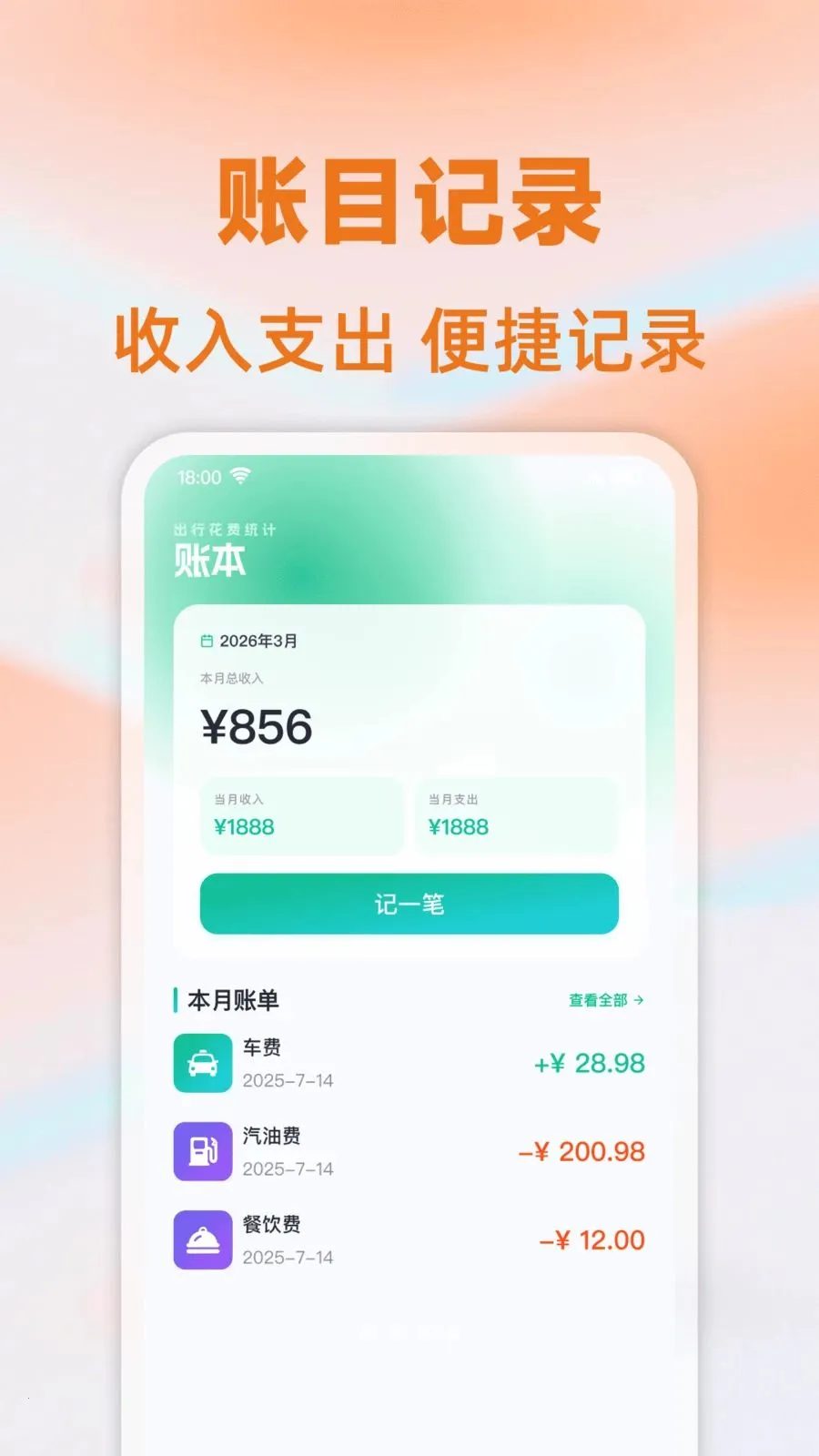 ���⳵��ʱ�Ƽ�2026�ٷ����°汾v1.0.0 ��׿��