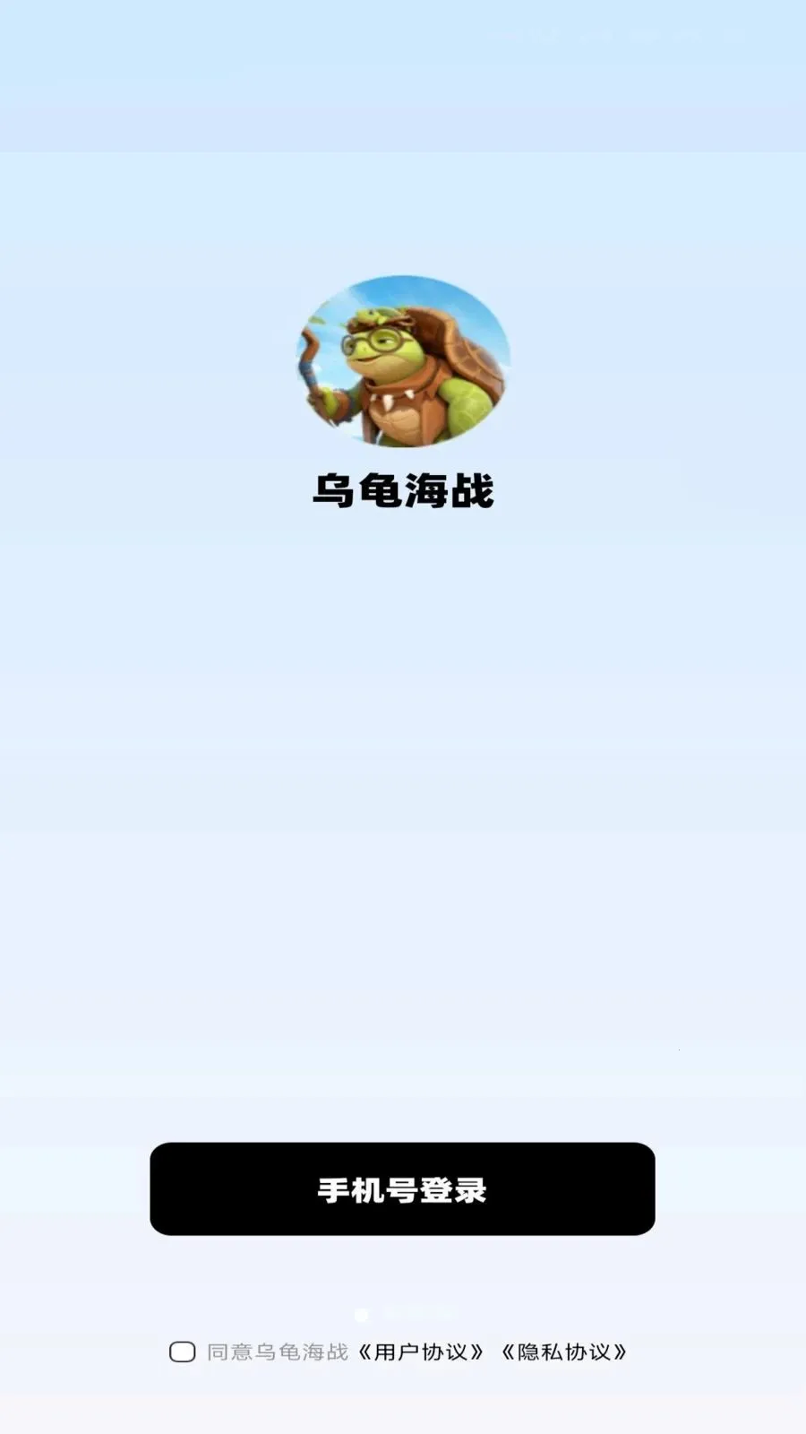 乌龟海战最新手机版v1.0.0 手机版