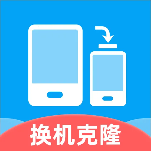 换机助手一键同步最新手机版v1.0.0 安卓版