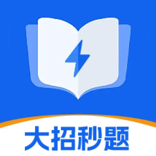 大招秒题v1.2.8 手机版