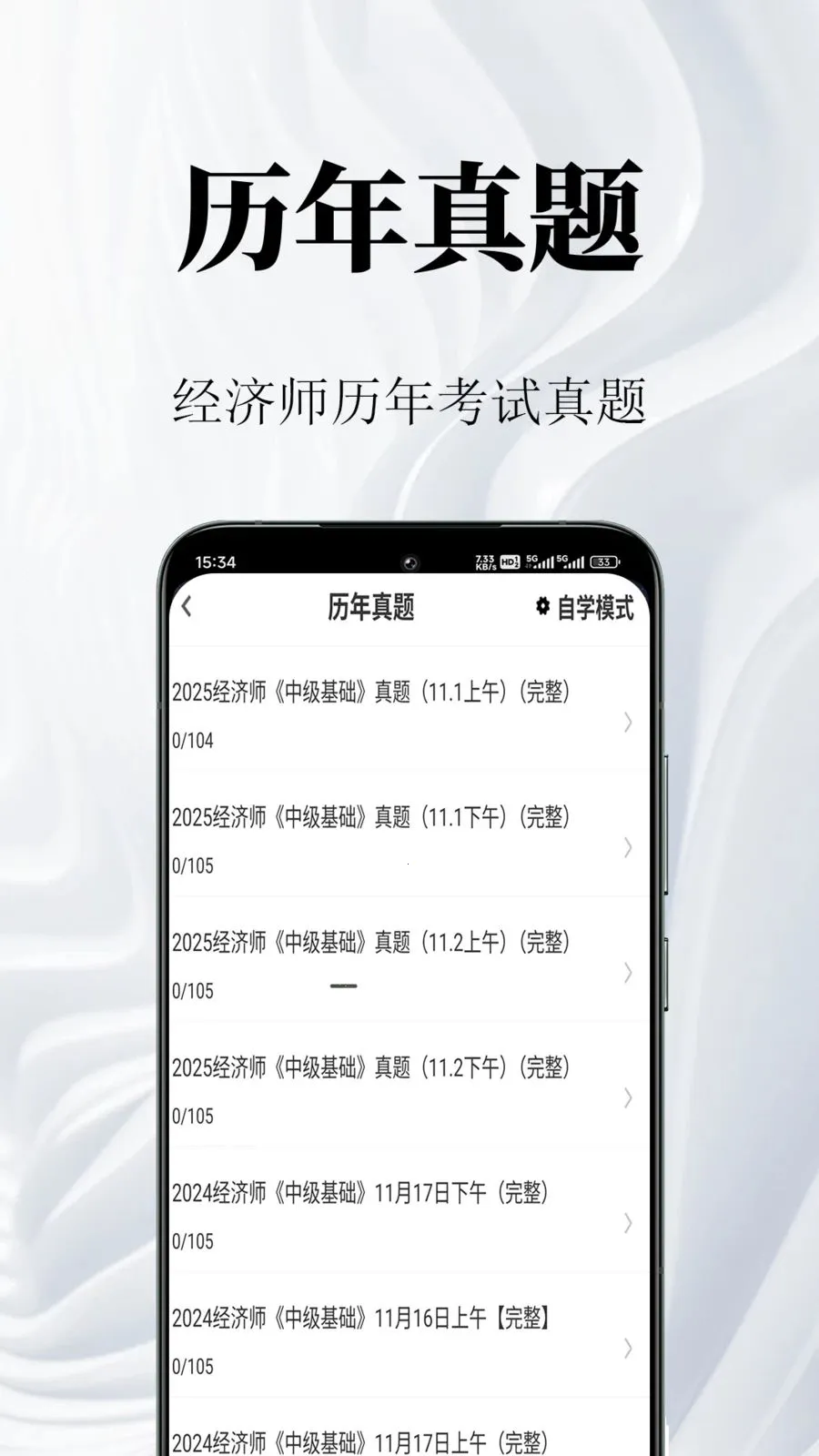 经济师鸣题库2026官方最新版本v1.0.1 手机版