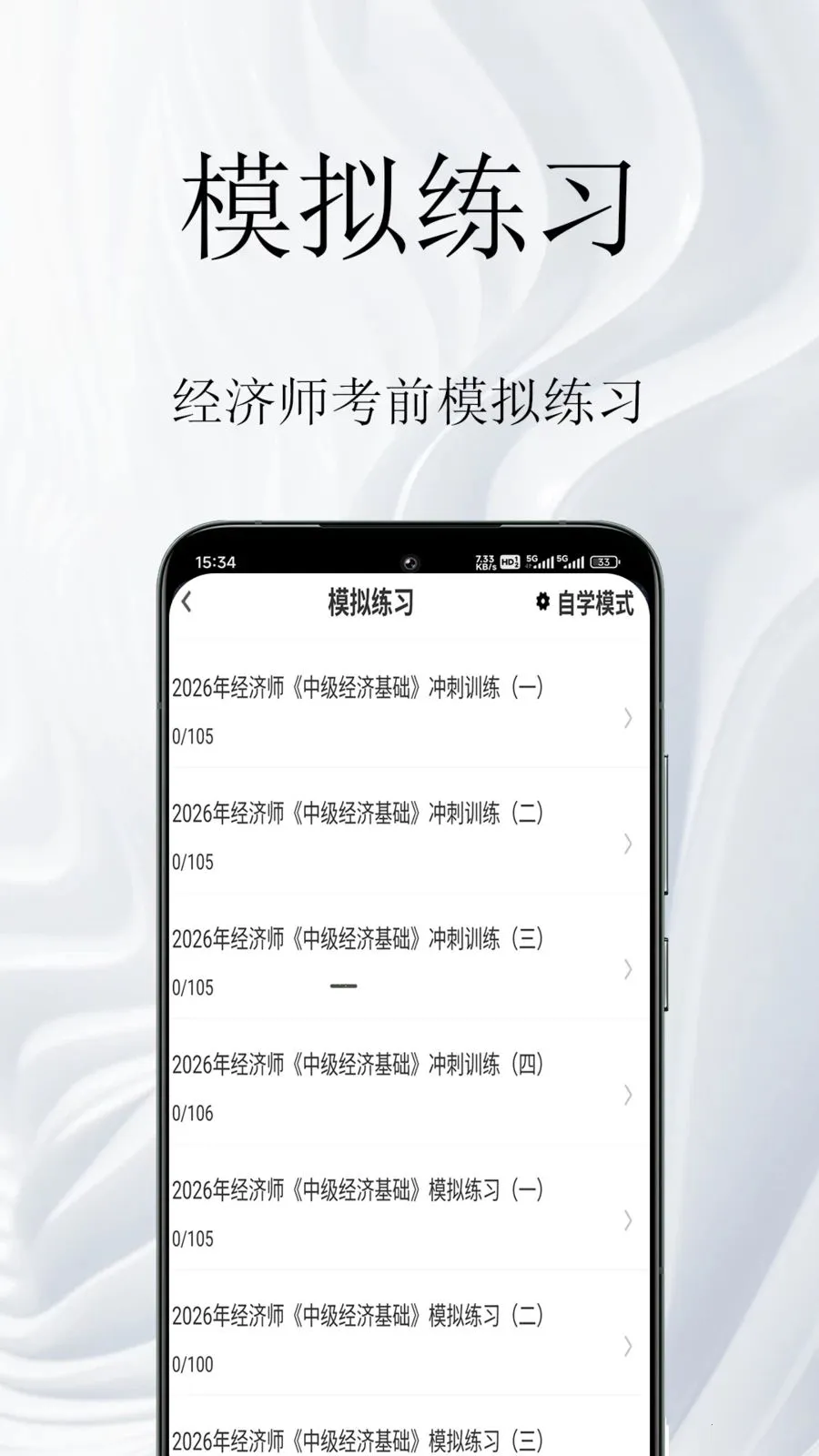 经济师鸣题库2026官方最新版本v1.0.1 手机版