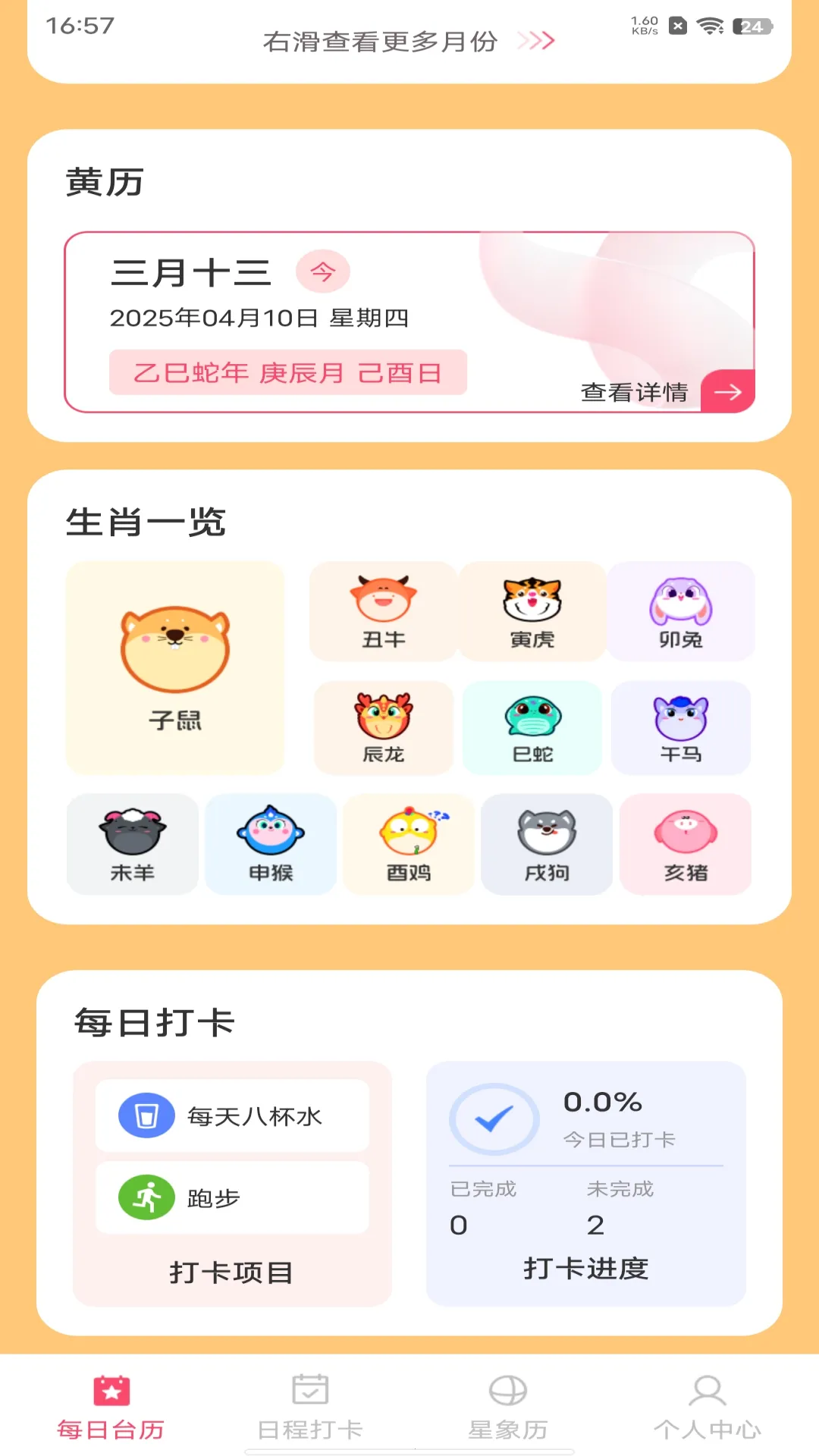 中历华夏万年历2026官方最新版本 中历华夏万年历2026官方最新版本
