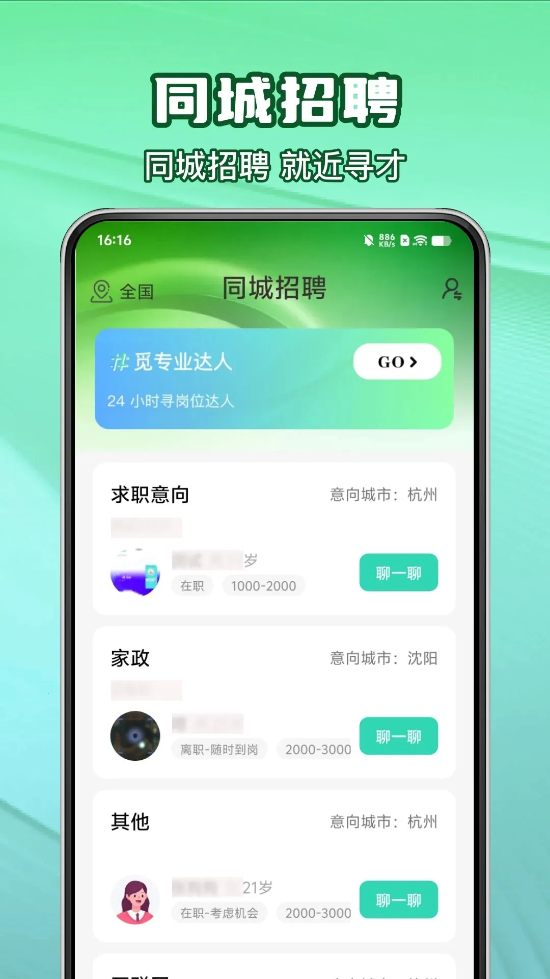 ͬ�Ǹ���ֱƸ�ϸ�APP�����ֻ���v1.0.0 ��׿��