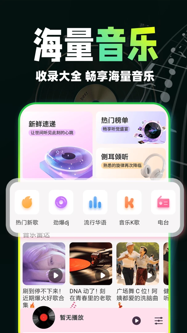 汽车免费音乐版2026最新版本 汽车免费音乐版2026最新版本