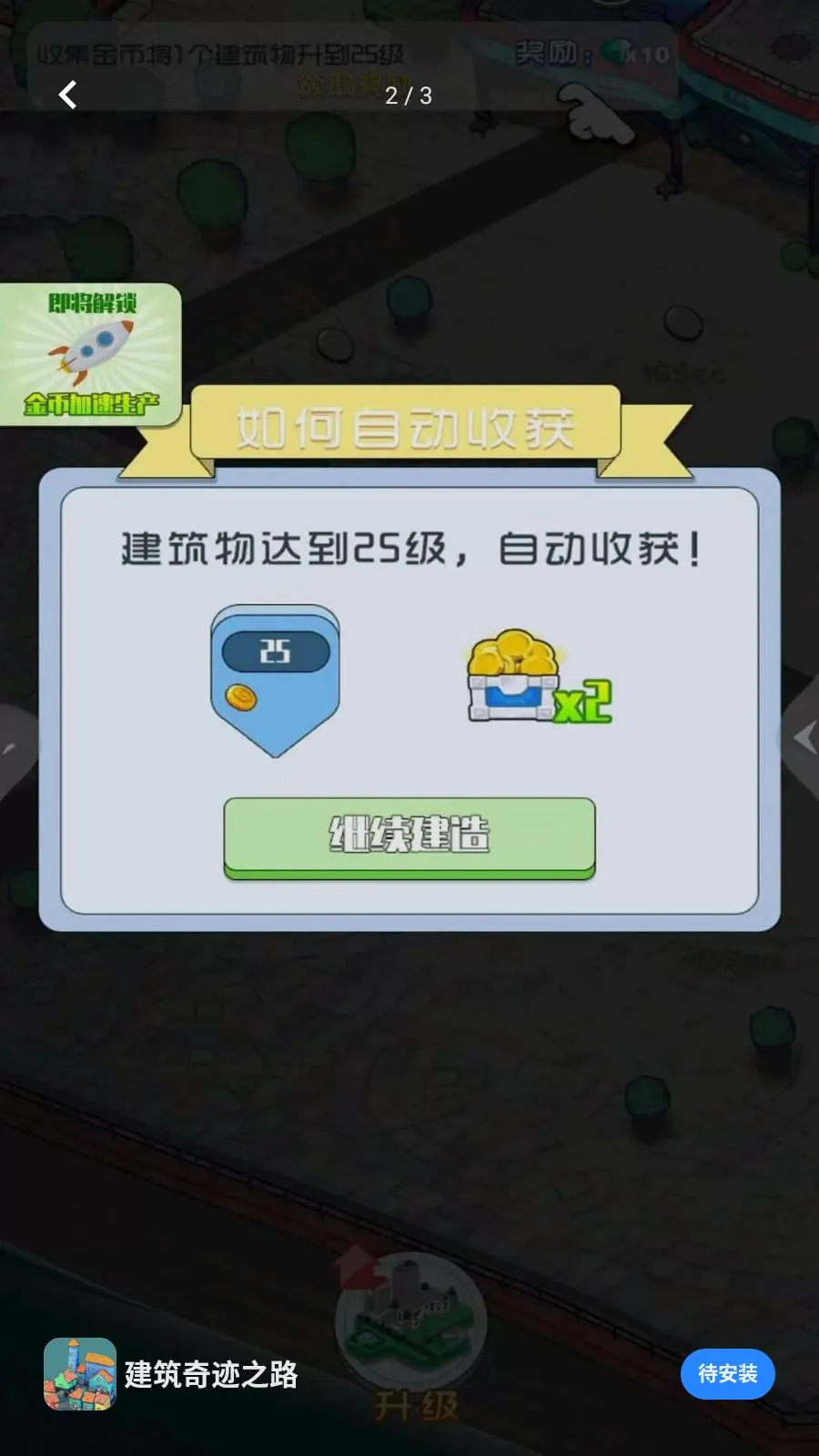 建筑奇迹之路2026最新版本v5.4.2 手机版