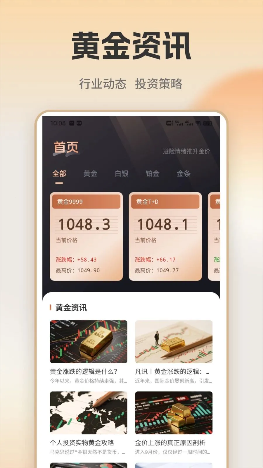 �ƽ�ʵʱ��������ֻ���v1.0.1 �ֻ���