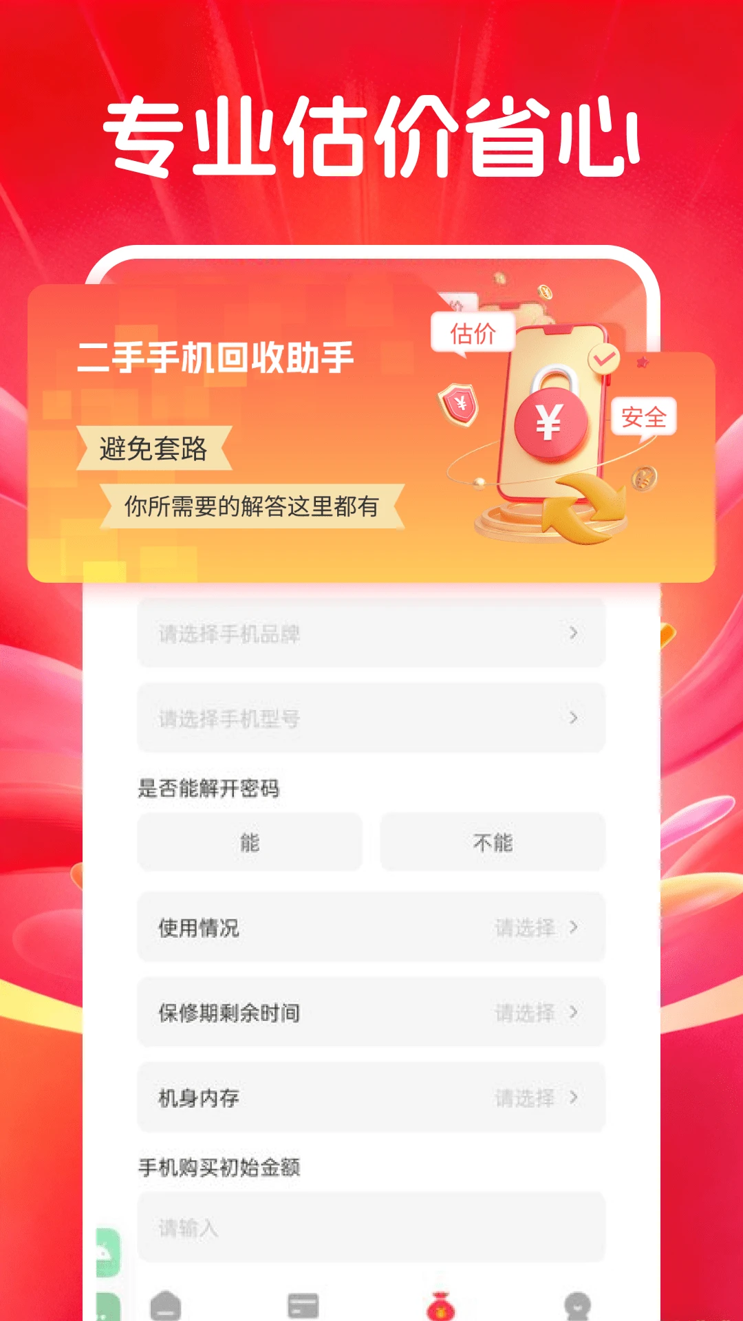 �������벹��v1.0.1 �ֻ���