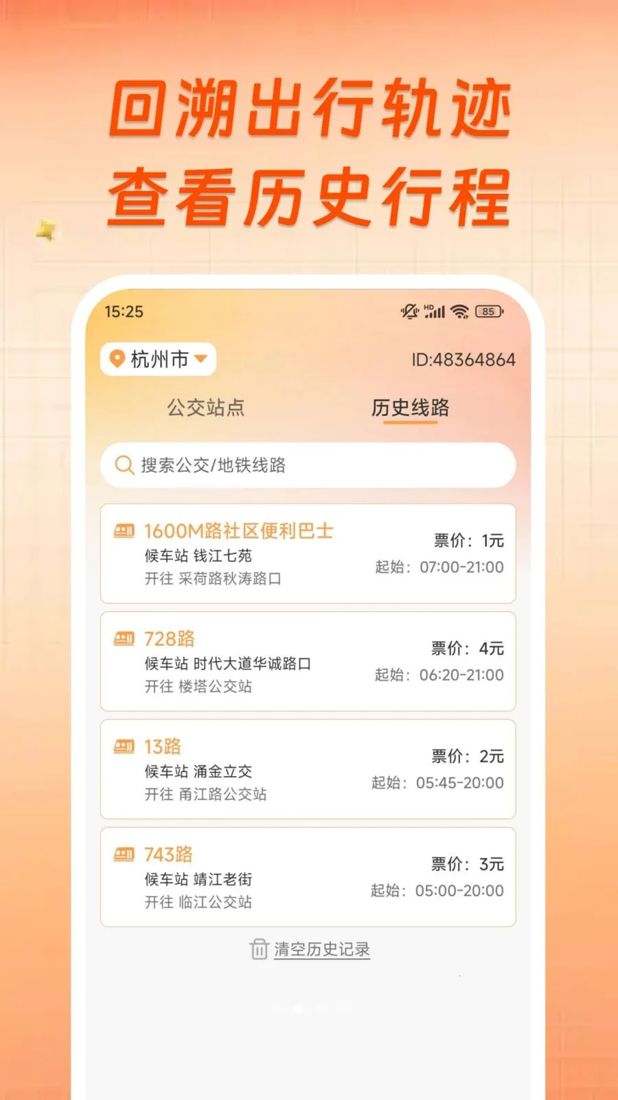 ��������ʵʱ���в�v1.0.0 �ֻ���