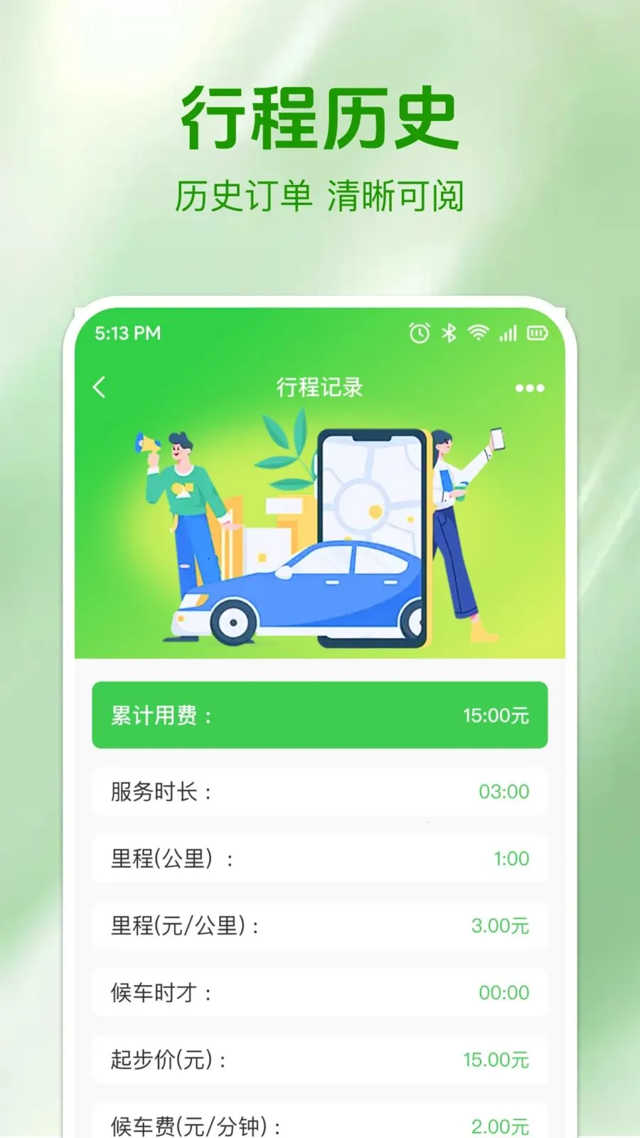 ʵʱ���⳵�Ʒ�v1.0.0 �ֻ���