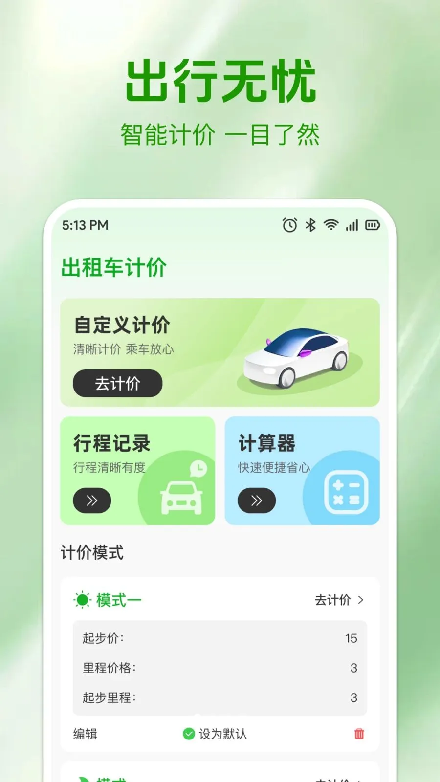 ʵʱ���⳵�Ʒ�v1.0.0 �ֻ���