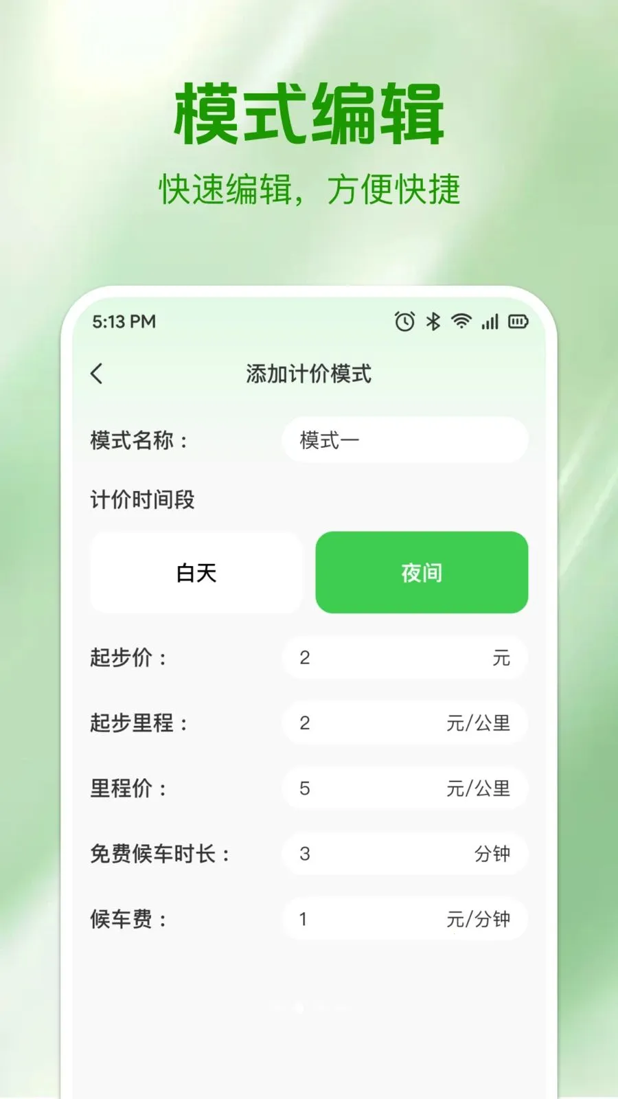 ʵʱ���⳵�Ʒ�v1.0.0 �ֻ���