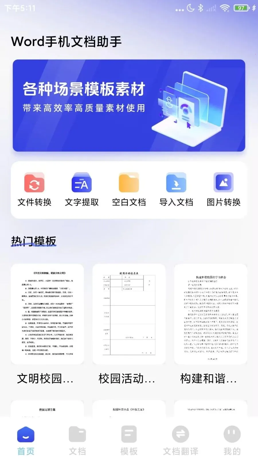 Word�ĵ�����ֻ���v1.0.8 ��׿��