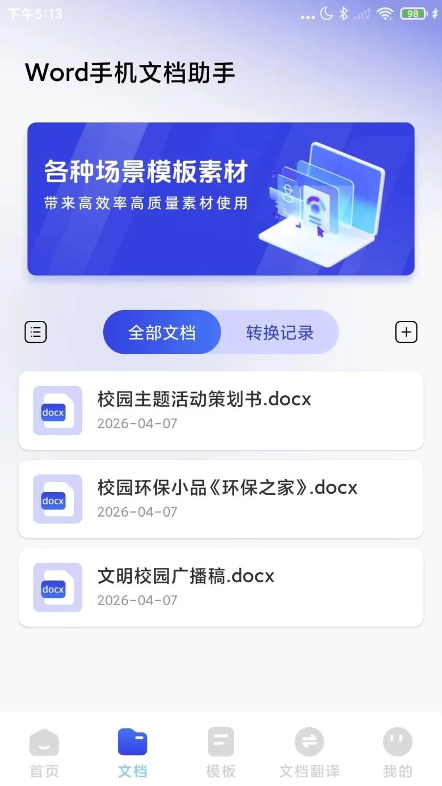 Word�ĵ�����ֻ���v1.0.8 ��׿��