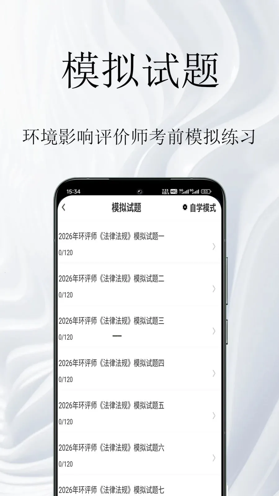 环境影响评价师鸣题库最新手机版v1.0.1 手机版