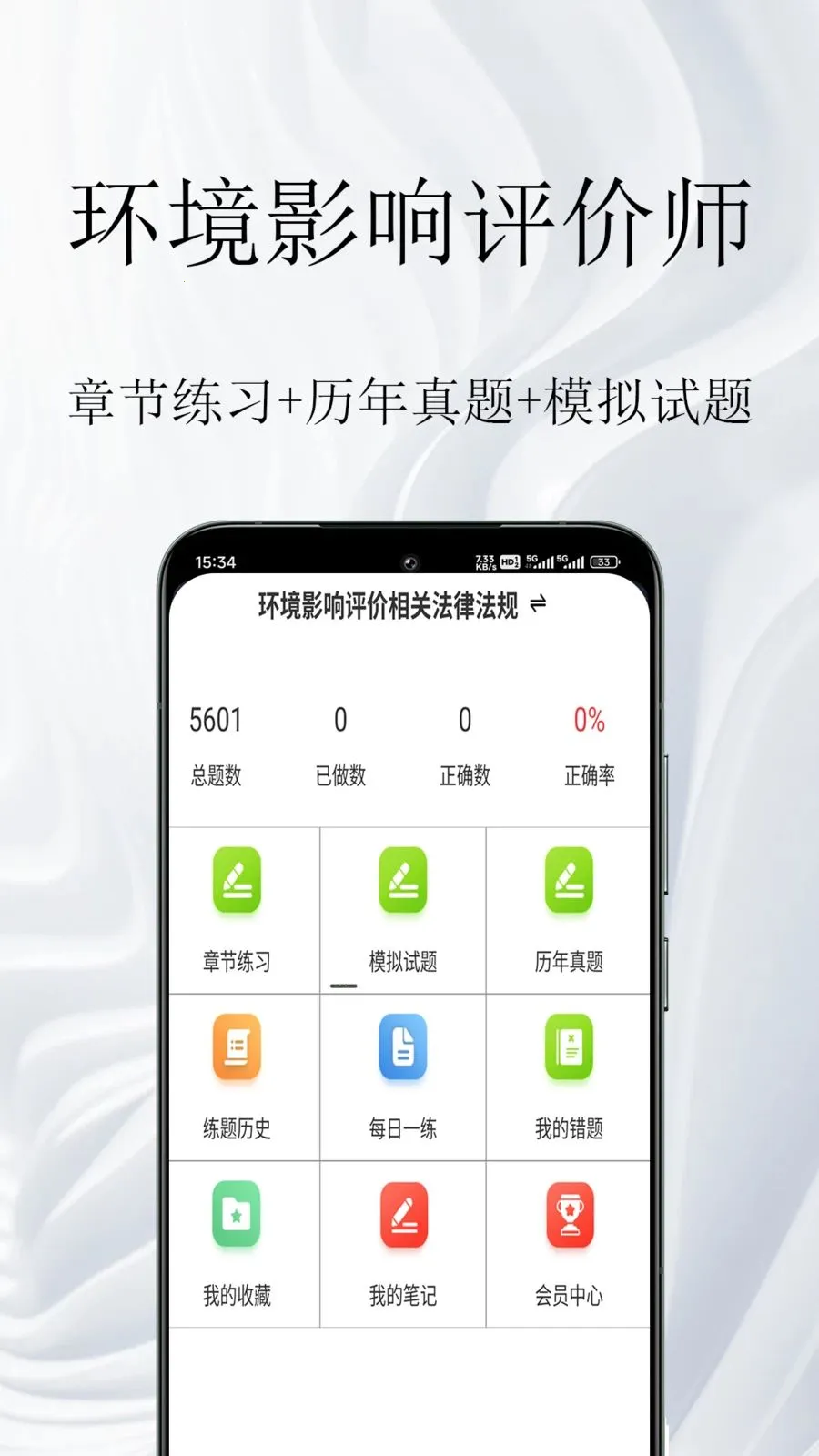 环境影响评价师鸣题库最新手机版v1.0.1 手机版