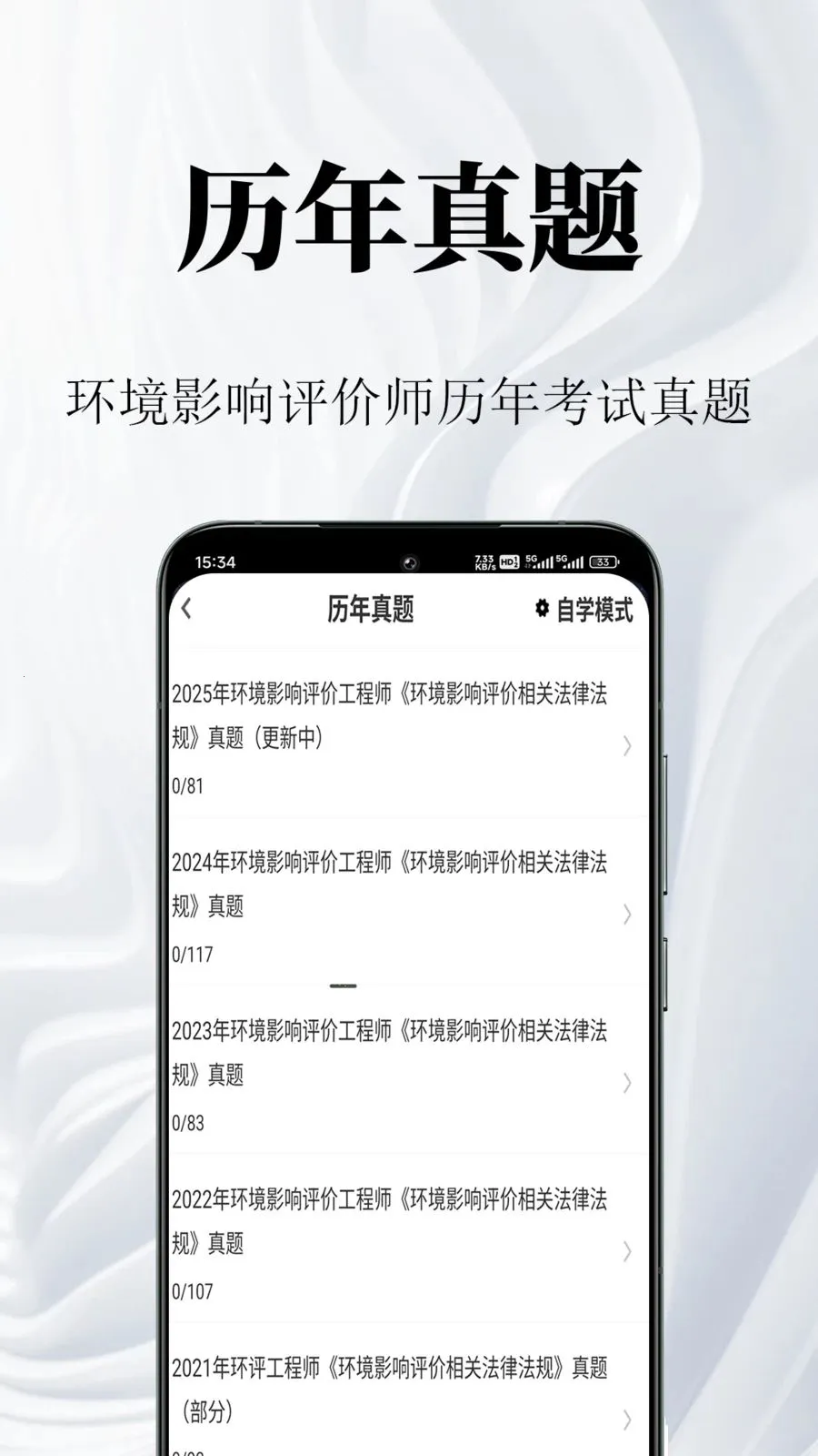 环境影响评价师鸣题库最新手机版v1.0.1 手机版