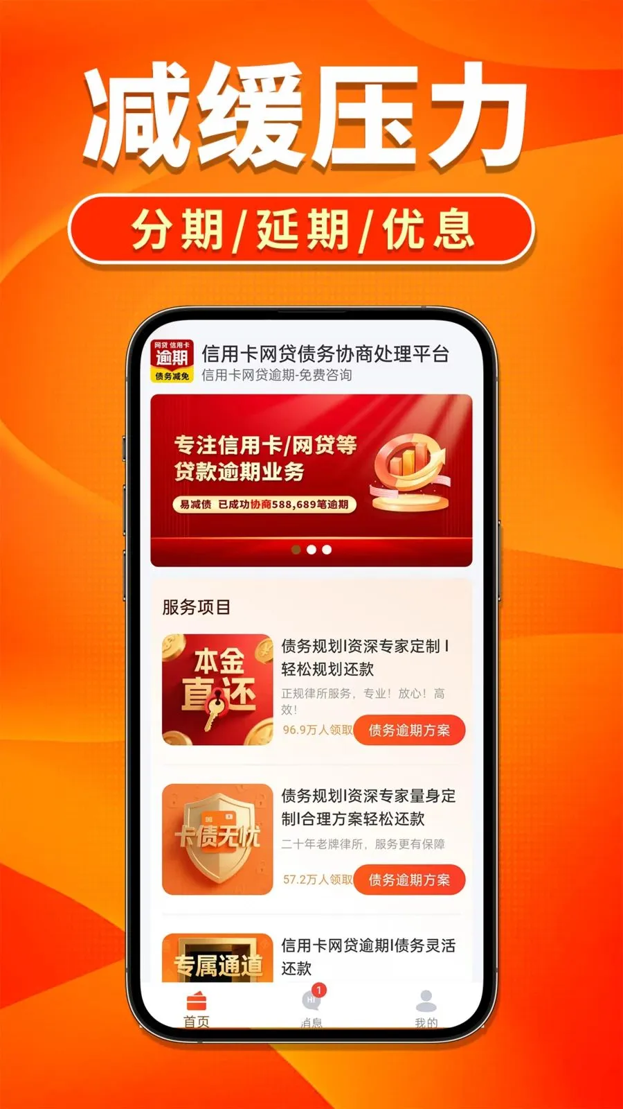 逾期账单处理v1.0.4 安卓版