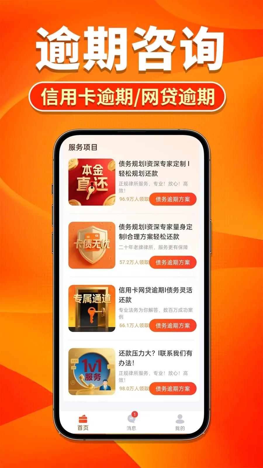 逾期账单处理v1.0.4 安卓版