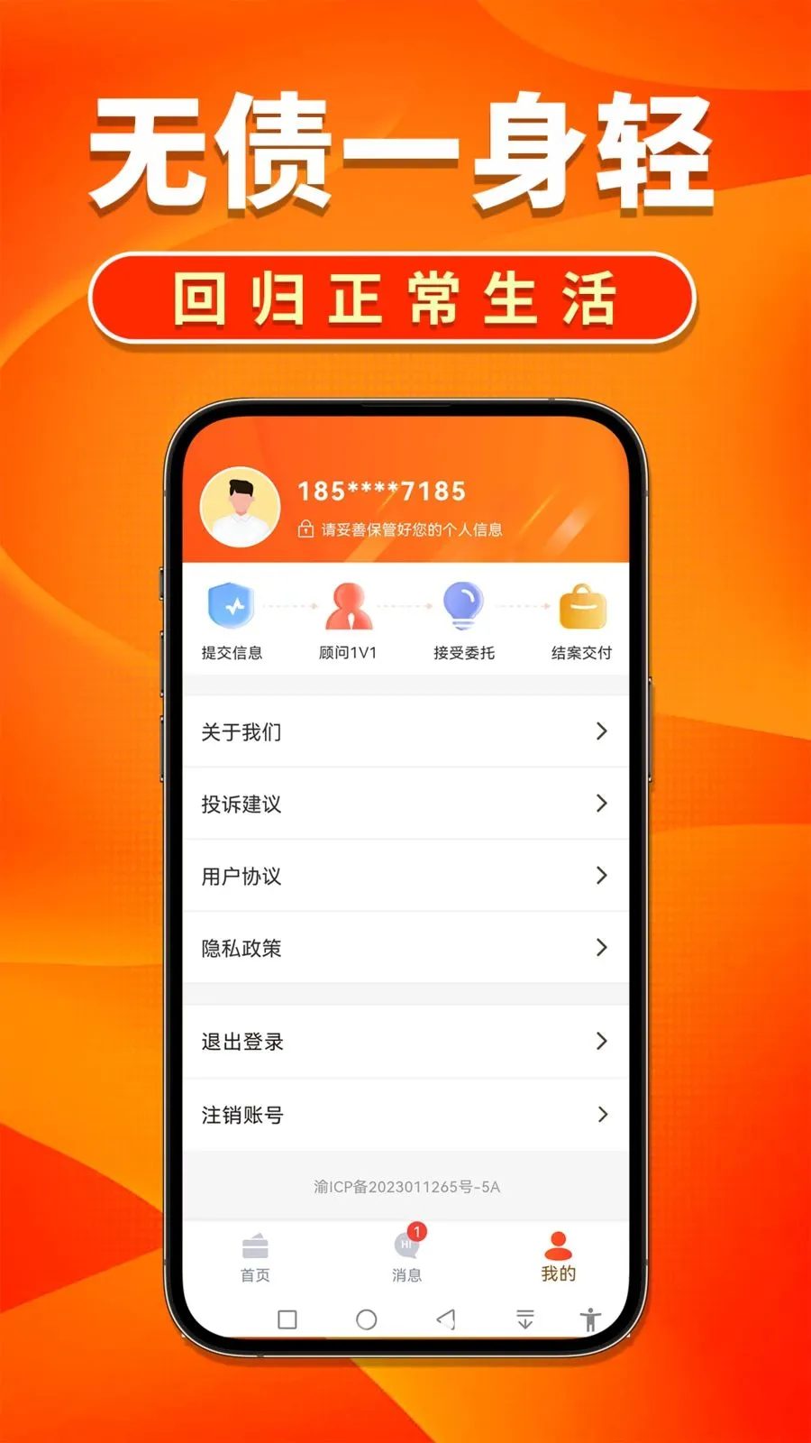 逾期账单处理v1.0.4 安卓版