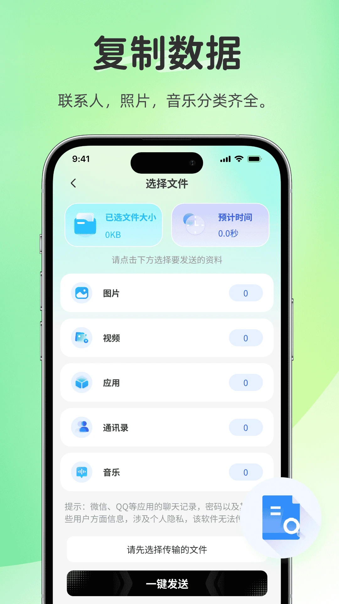 互传换机搬家v1.0.0 安卓版