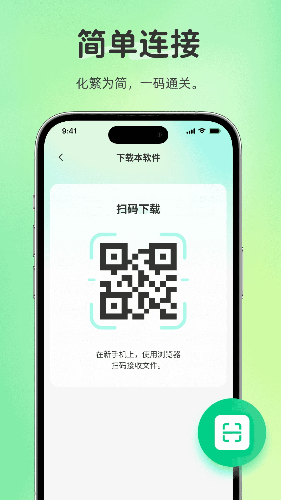 互传换机搬家v1.0.0 安卓版