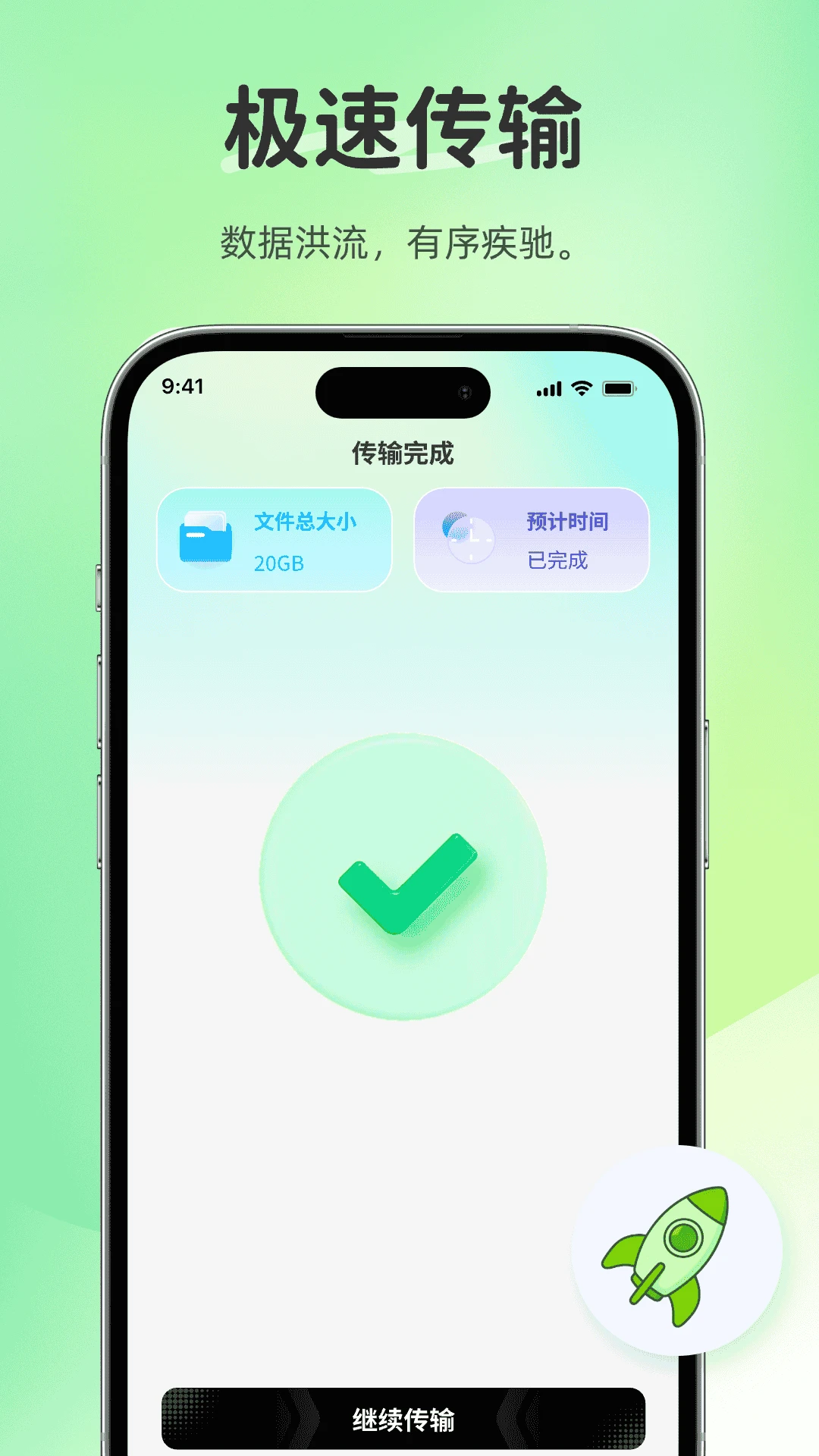互传换机搬家v1.0.0 安卓版