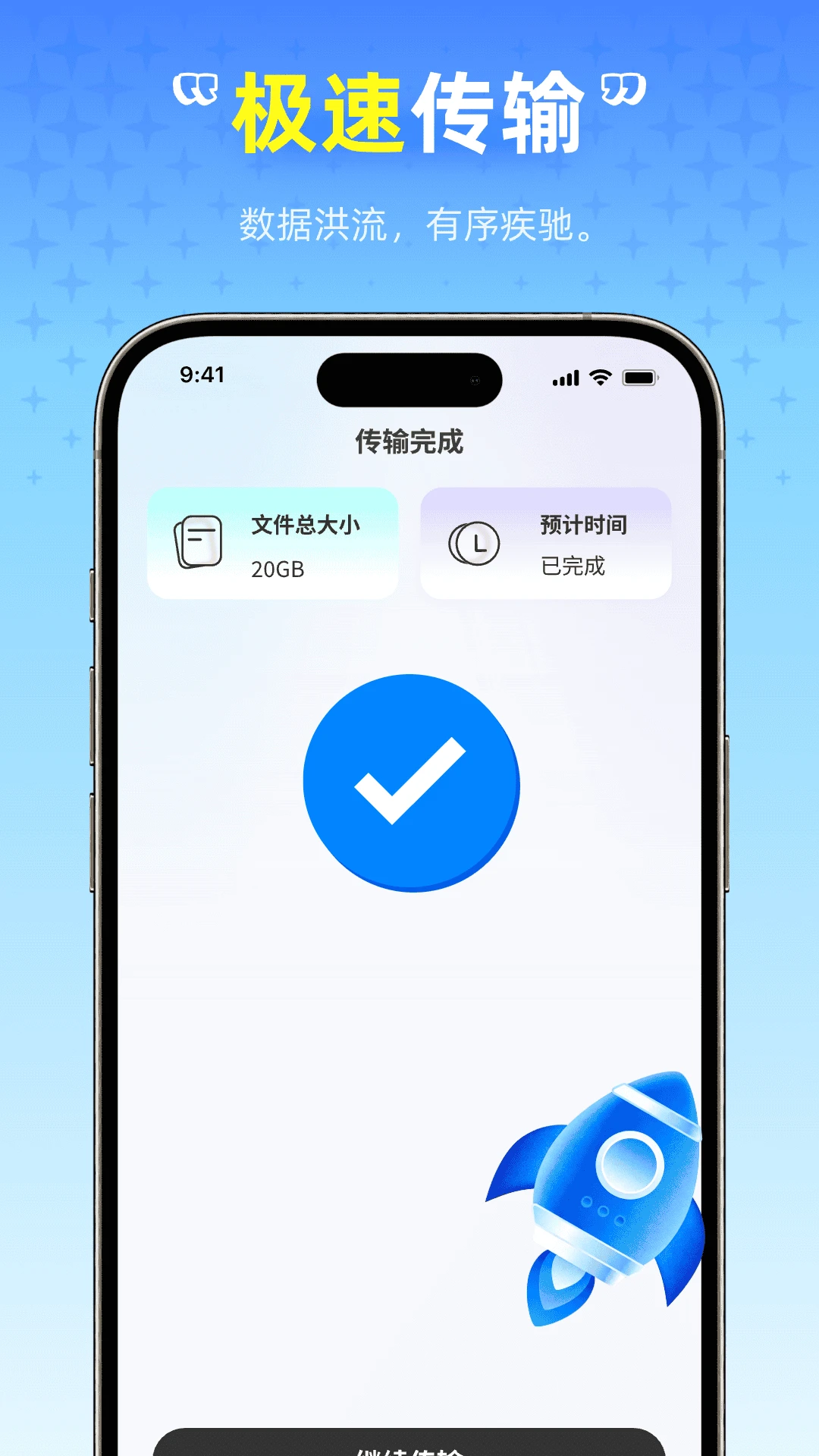 免费换机工具最新手机版 免费换机工具最新手机版