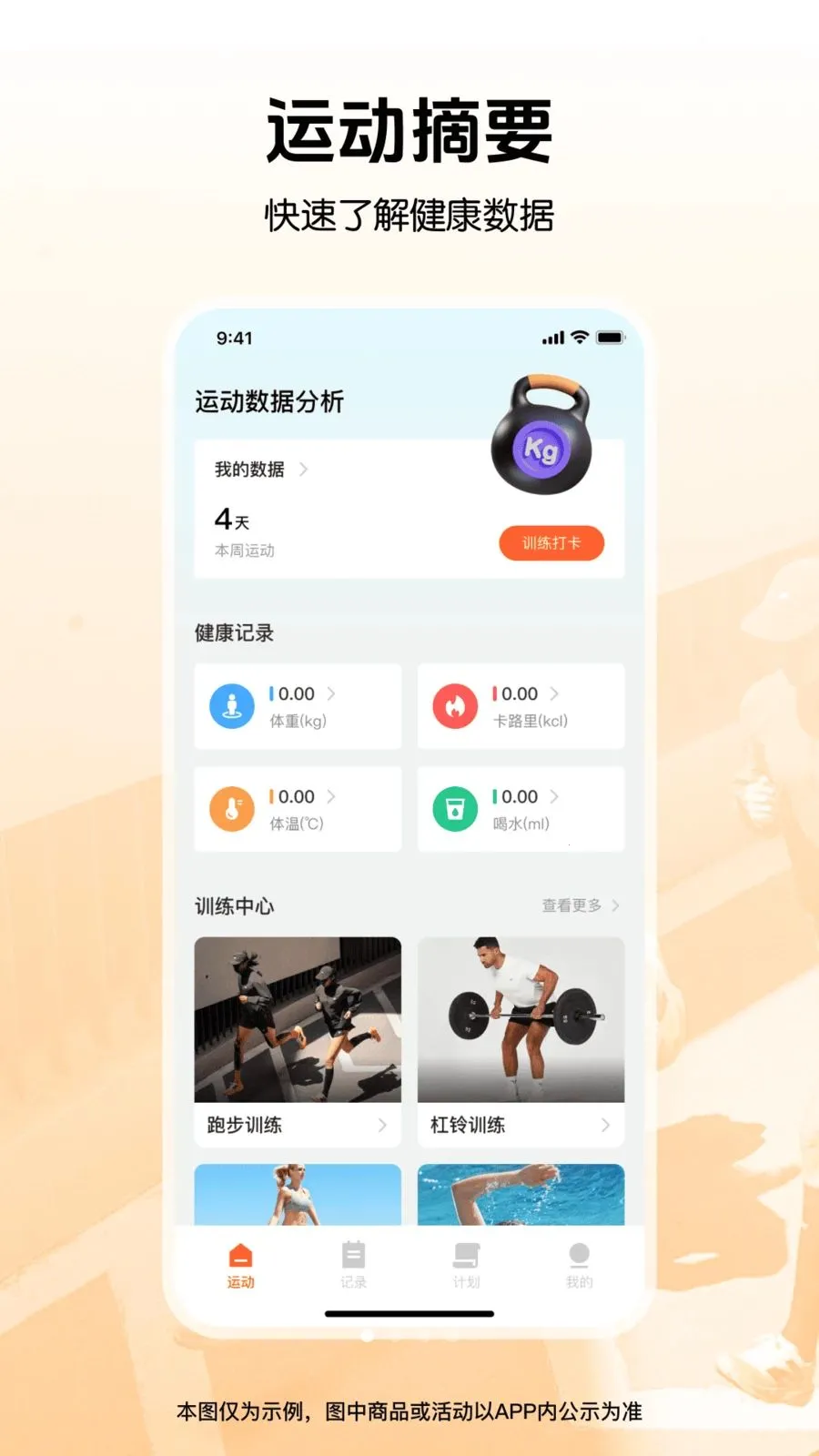 �����뽡���˶������ֻ���v1.0.0 �ֻ���