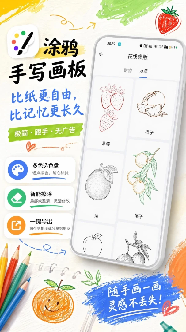 涂鸦手写画板最新手机版 涂鸦手写画板最新手机版
