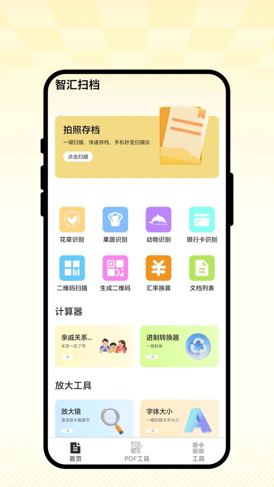 �ǻ�ɨ��v2.0.1 ��׿��