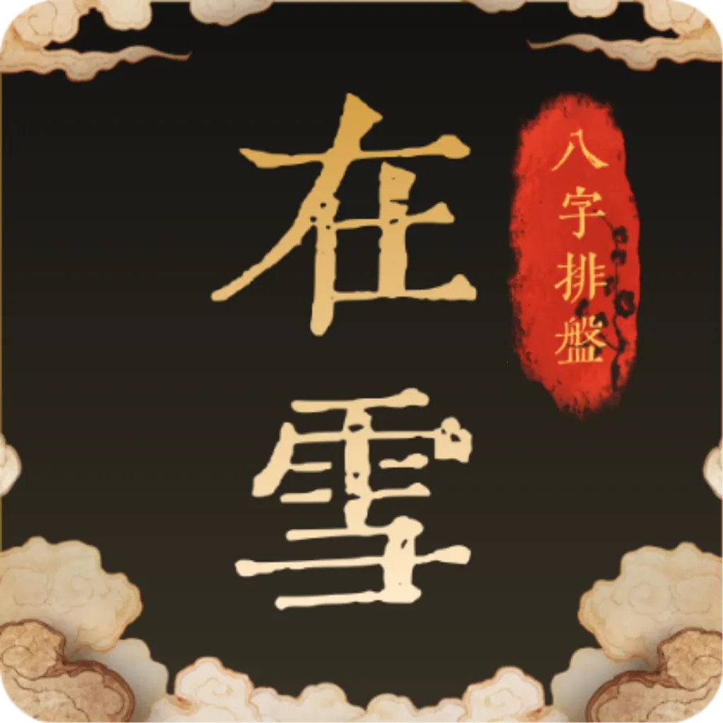 ��ѩ��������2026���°汾v1.0.1 �ֻ���