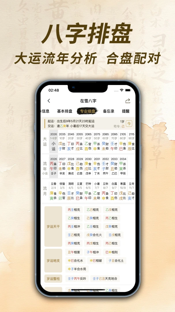 在雪八字排盘2026最新版本 在雪八字排盘2026最新版本