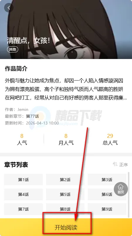 漫画团2026官方最新版本 漫画团2026官方最新版本