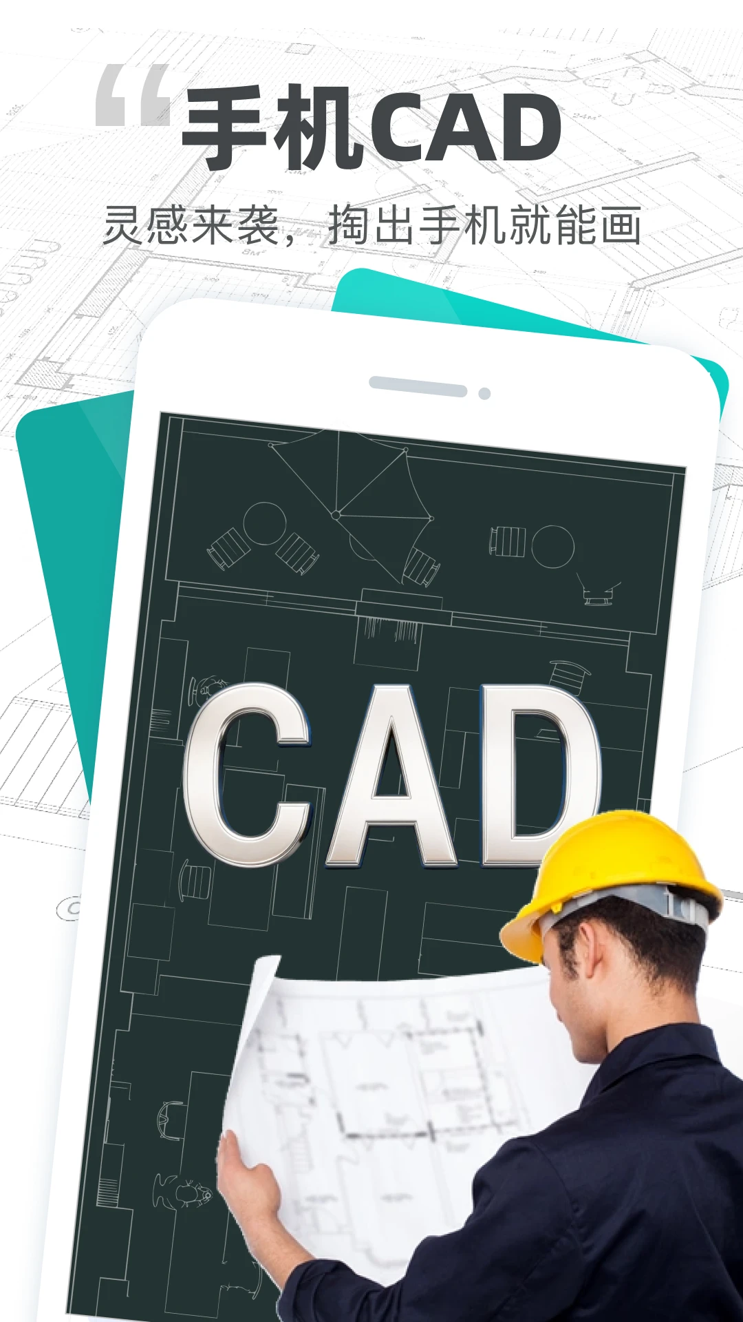 CADͼֽ��ͼ2026���°汾v1.0.0 �ֻ���